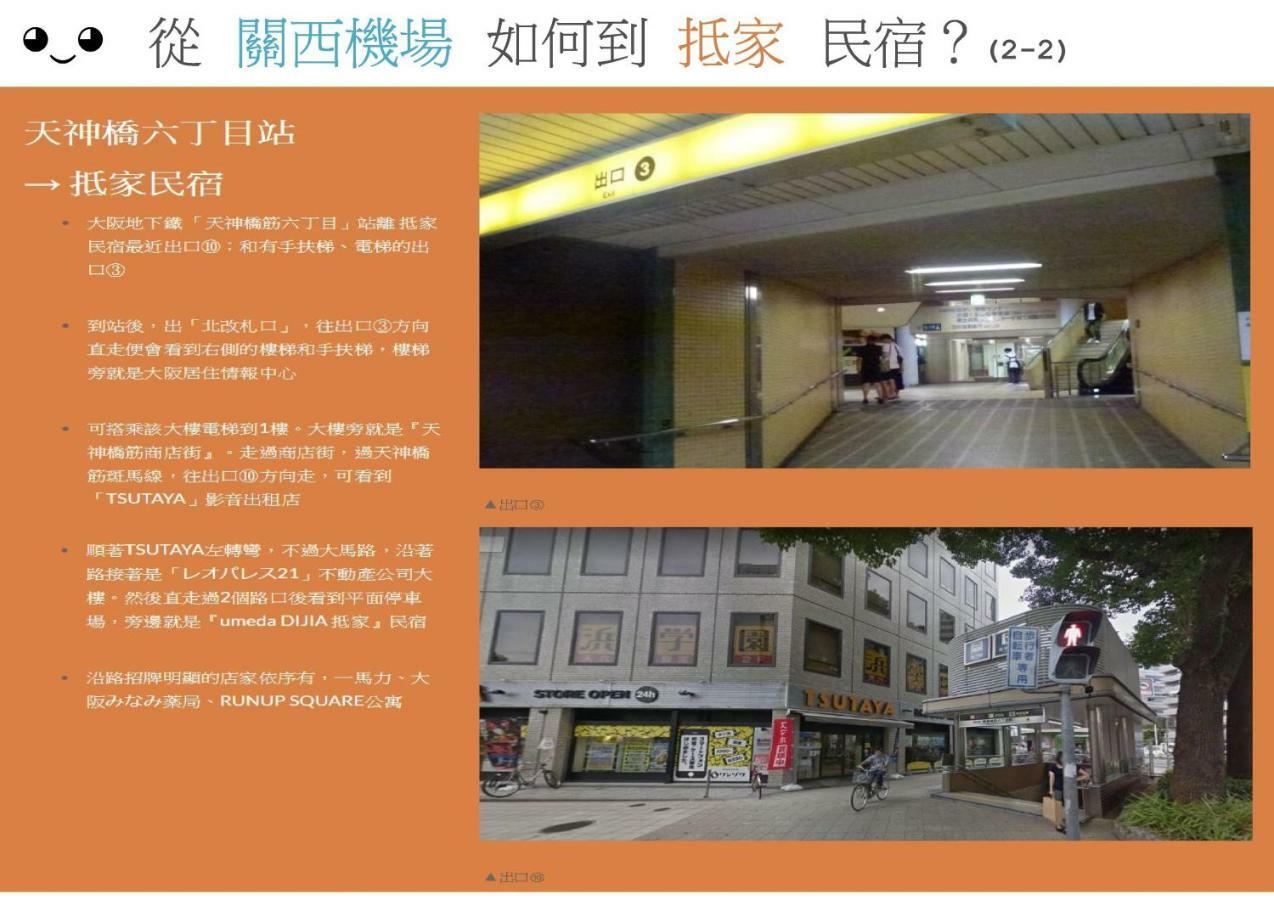 抵家umeda Dijia 梅田館 大阪民宿包棟 Экстерьер фото